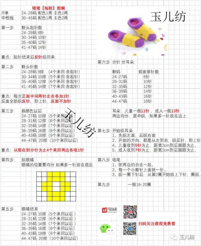 猪猪棉拖鞋图文教程 玉儿纺