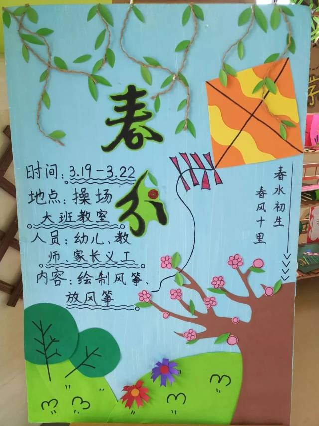 东方巴黎城幼儿园:春分至,风飞扬