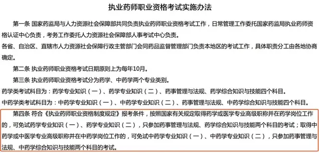 执业药师考试免考2门?!骗局!