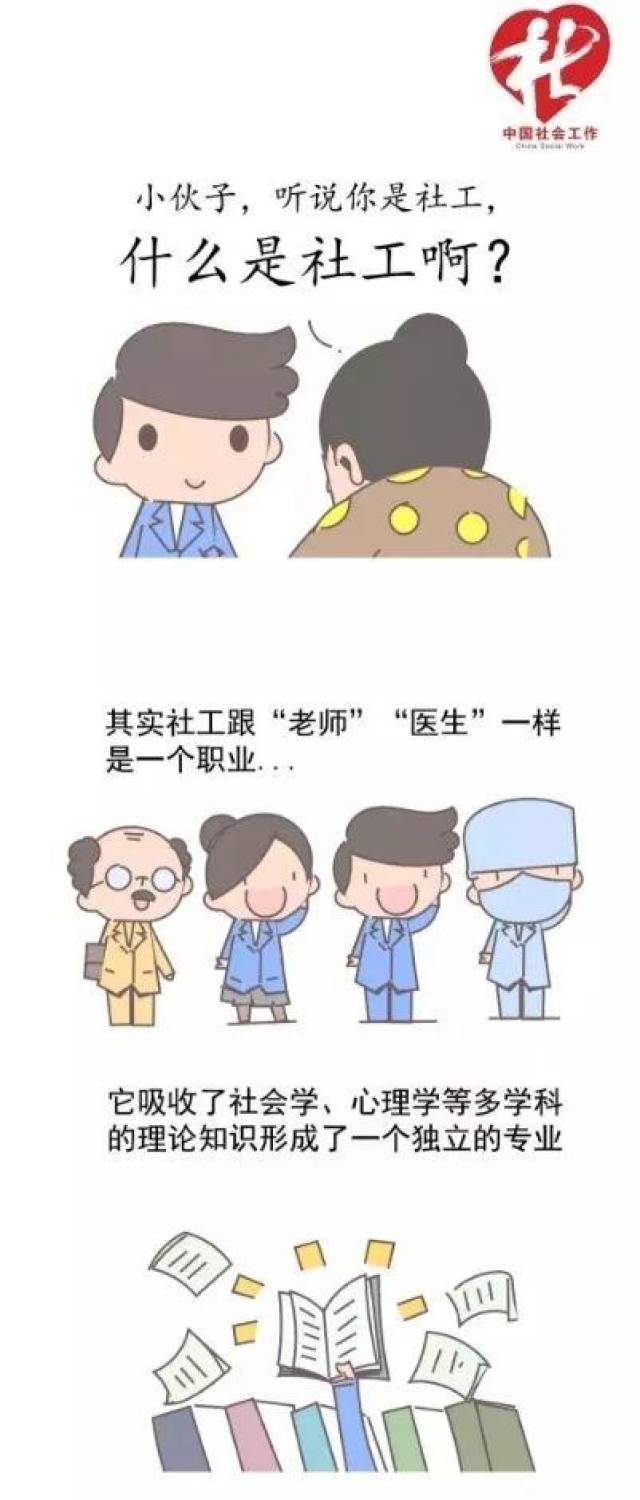 共建九堡…一组漫画带您了解什么是社工?