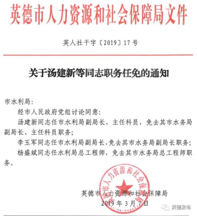 权威发布英德最新人事任免涉及多个部门