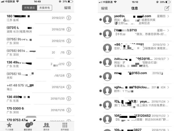 每天收到很多陌生电话