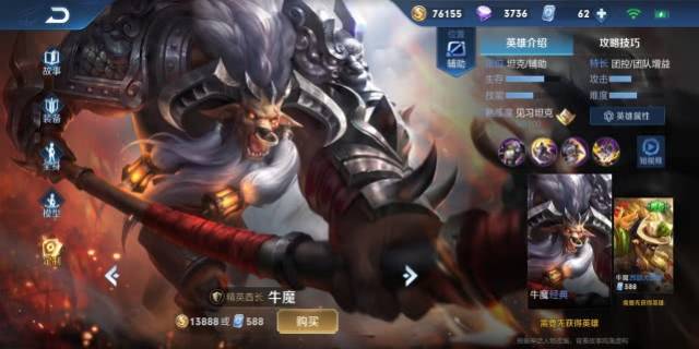 王者荣耀:牛魔王皮肤鉴赏