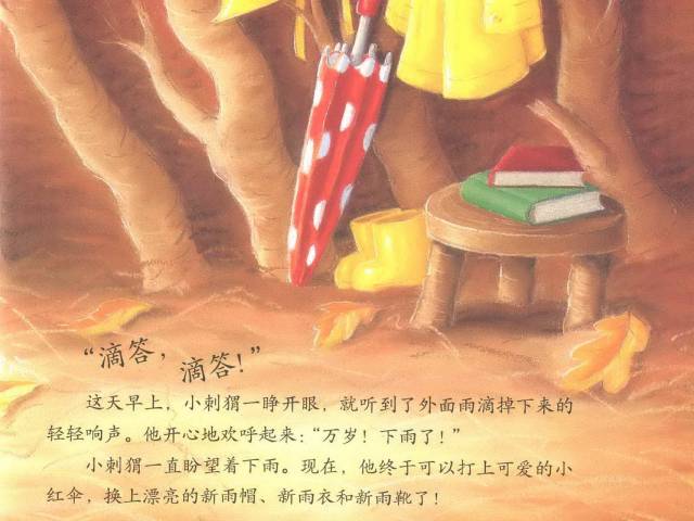 儿童绘本故事推荐《雨中的小红伞》