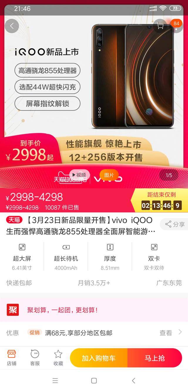 vivo骁龙855旗舰"彻底现货",你贡献了几台?