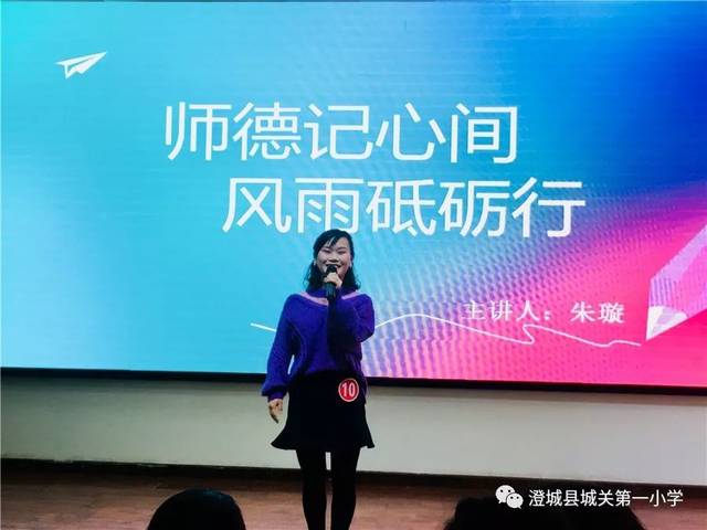 唱响奋斗主旋律——城关第一小学党支部举行师德师风演讲比赛活动