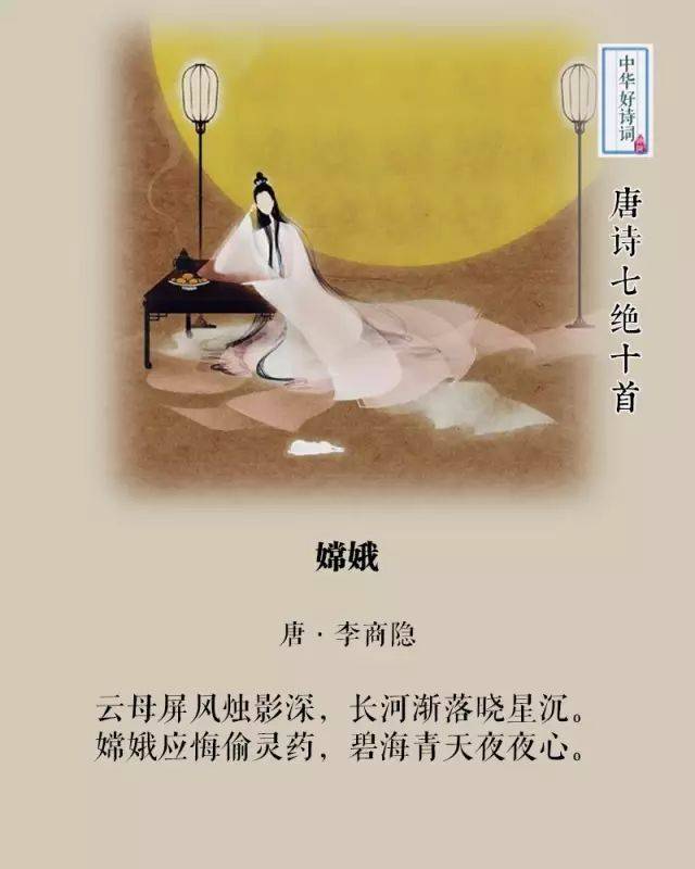 此诗咏叹嫦娥在月中的孤寂情景,抒发诗人自伤之情.