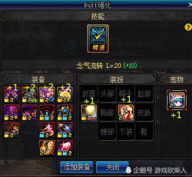 DNF95男气功完美换装念皇传说异界完美换装