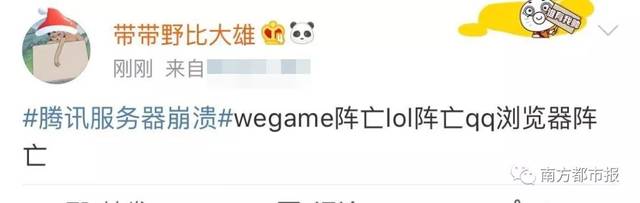 全网吓出一身汗!王者荣耀/英雄联盟/全民K歌/QQ空间崩了