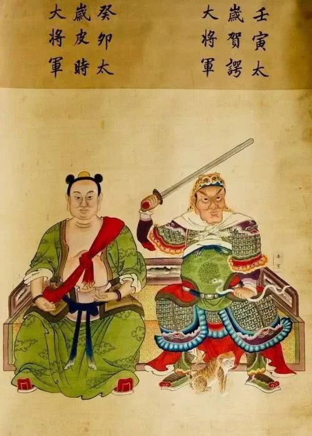 39,壬寅太岁贺谔大将军,虎相,举剑.(…,1902,1962,2022,…)