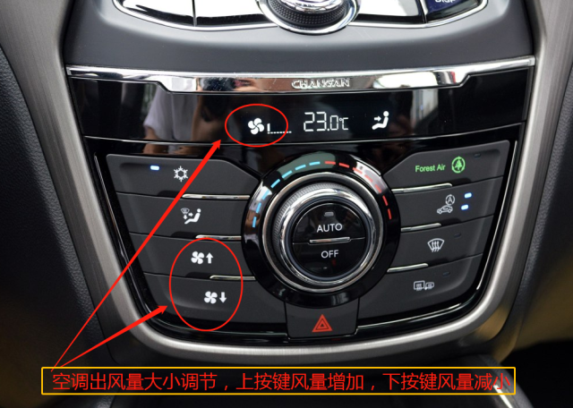 长安cs75汽车空调功能你都会用吗