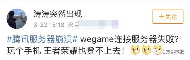 全网吓出一身汗!王者荣耀/英雄联盟/全民K歌/QQ空间崩了