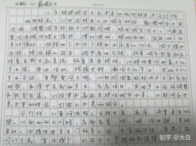 申论作答中的字怎么写更吃香?