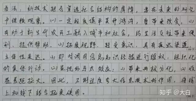 申论作答中的字怎么写更吃香?