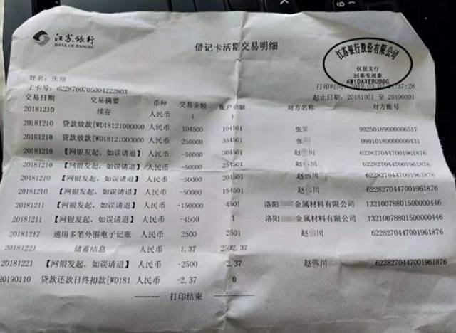 14名员工被前领导贷款400万致逾期，江苏银行称办理无需本人到场