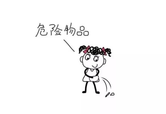 危险物品不要随身带 有的带毒,有的带刺