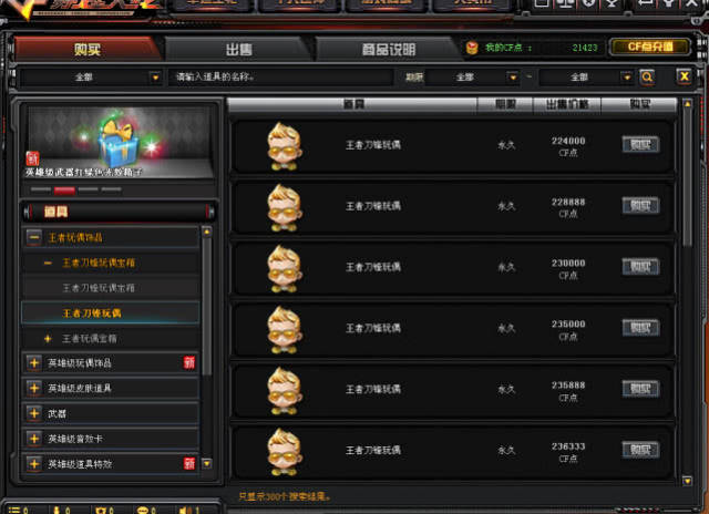 CF:不玩交易所也要了解下20万级玩偶!别卖贱