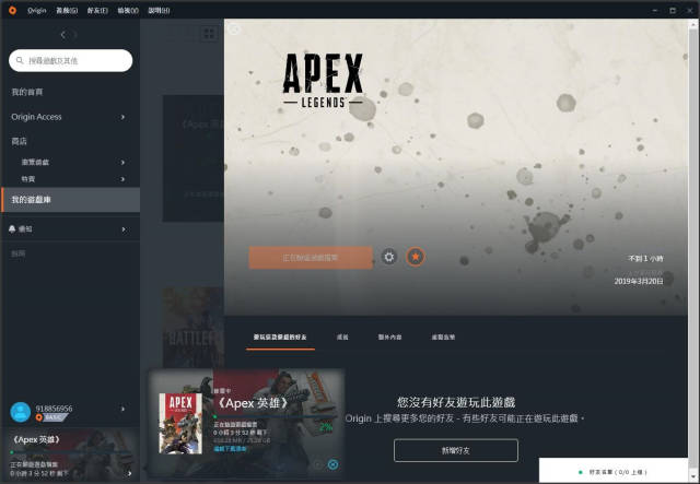 5个步骤教你如何进入无挂的《apex》韩服!