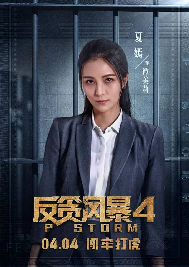 《反贪风暴4》即将佛山路演！3月28日邀你和主演团队见面→