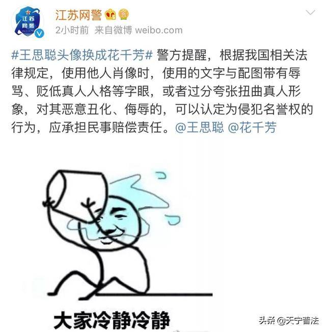 王思聪换头像,被网警盯上了!网络头像,你千万别这么用