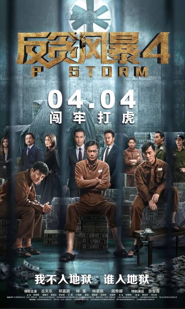 《反贪风暴4》即将佛山路演！3月28日邀你和主演团队见面→