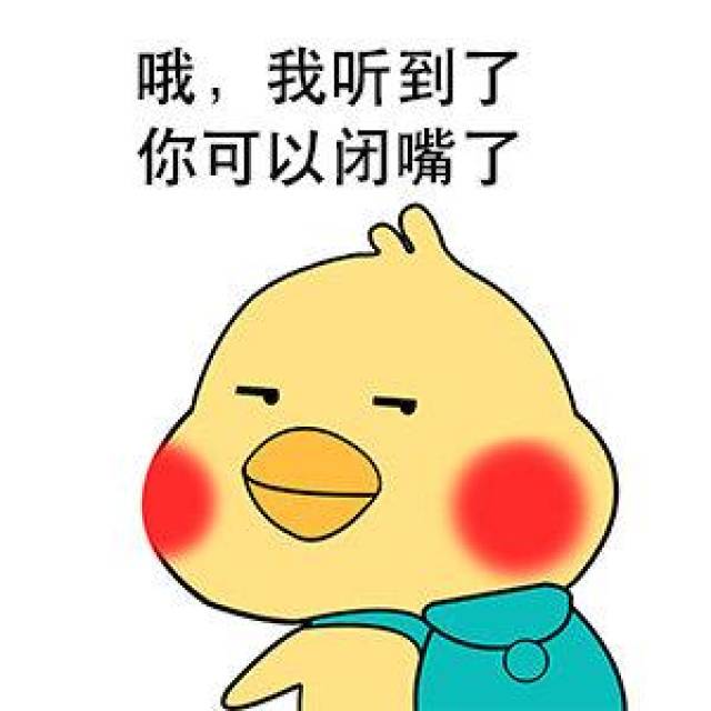 小黄鸡表情包:您有事吗
