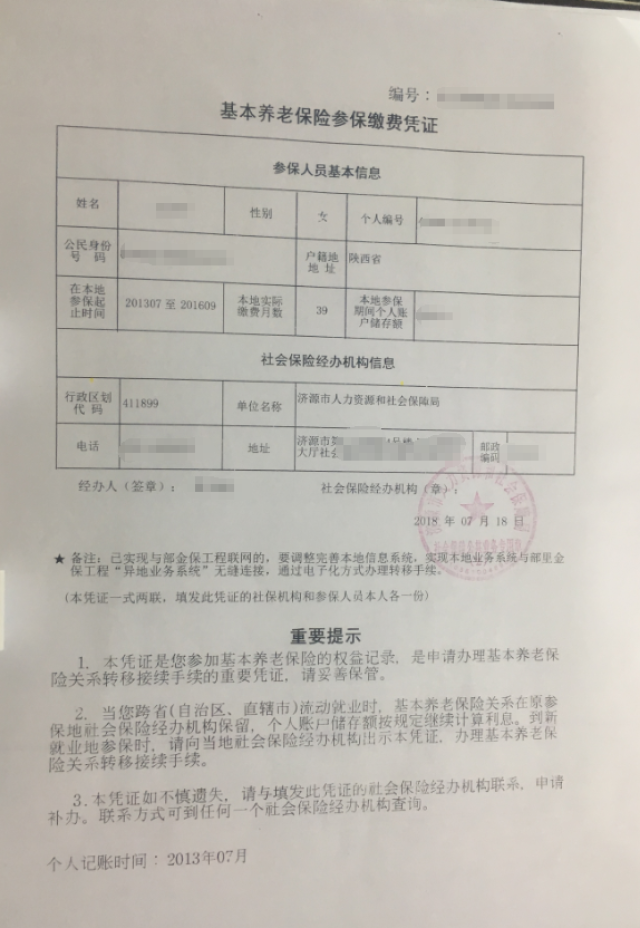 到原单位所在地的社会局开张养老保险参保缴费凭证,把参保缴费凭证