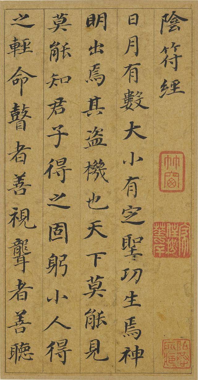 董其昌《小楷五经一论册》纸本楷书 上海博物馆藏