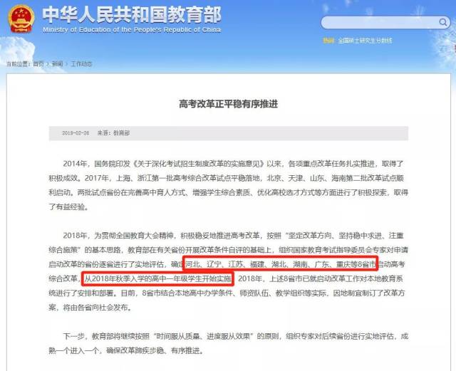 江苏高考敲定改革！412分上北大将成为历史！