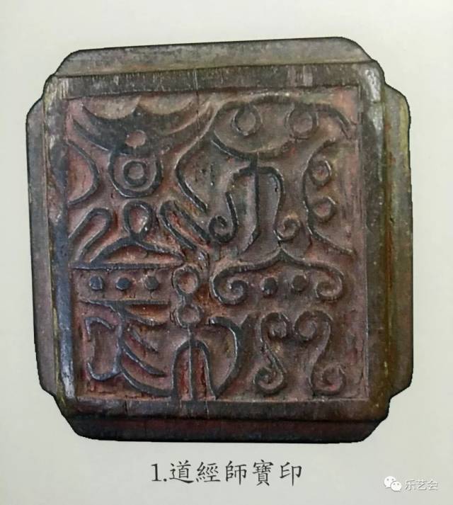 此印"北","枢","院"三字由北斗七星围绕,是道教神司衙署用印之一.