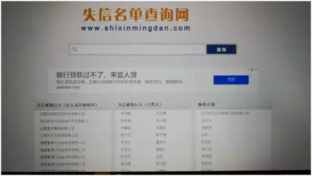 你身边的老赖被曝光了吗?可到文中"失信名单查询网"中查询