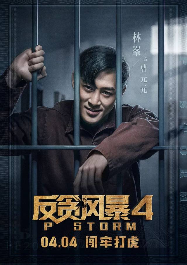 《反贪风暴4》即将佛山路演！3月28日邀你和主演团队见面→
