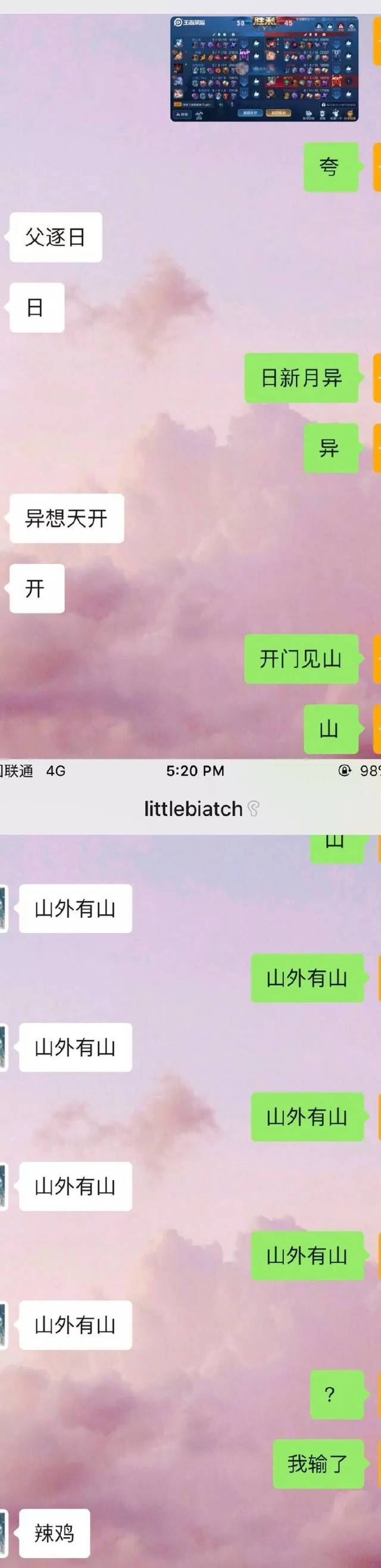 沙雕情侣在线接龙! 天外有天山外有山!