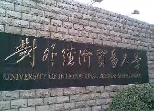 中国高校出国留学率排行榜:复旦第三北大第四