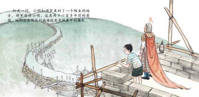 儿童绘本故事推荐《"故事中国"图画书:长城》