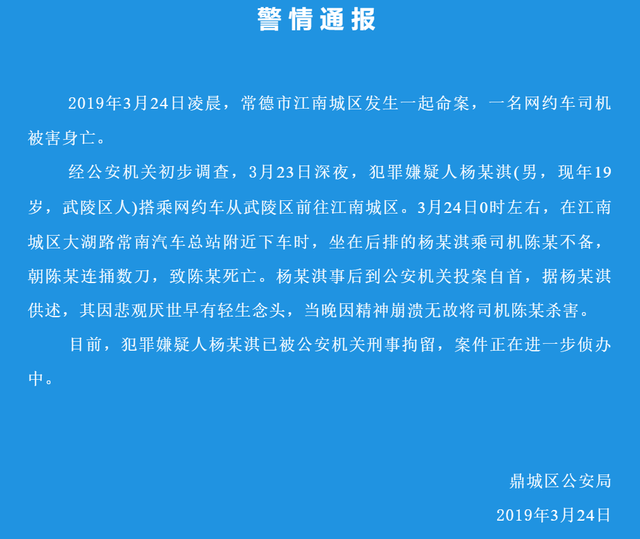 19岁男孩悲观厌世涉嫌杀害常德网约车司机,滴滴发声明