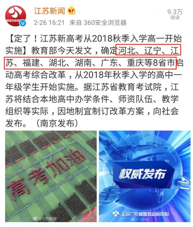 江苏高考敲定改革！412分上北大将成为历史！