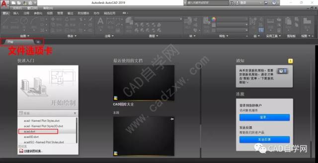 【学员笔记分享】cad2019软件操作界面的认识