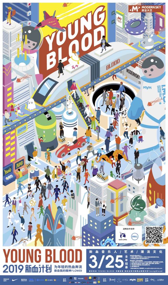 YOUNG BLOOD 新血计划 2019强势回归 不淘
