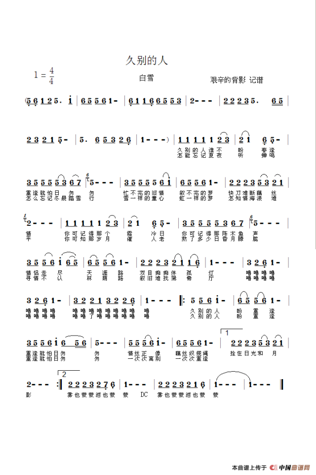 二胡音画欣赏-白雪成名曲《久别的人》(附简谱
