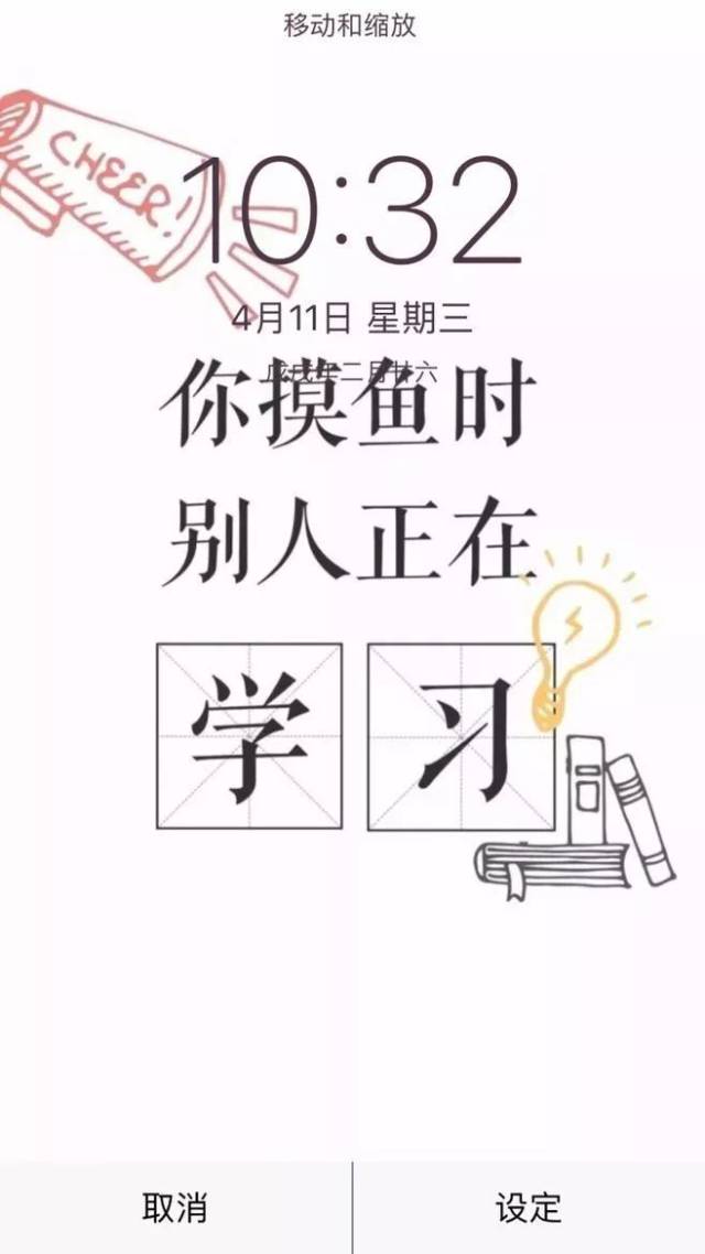 学霸都在用的手机壁纸