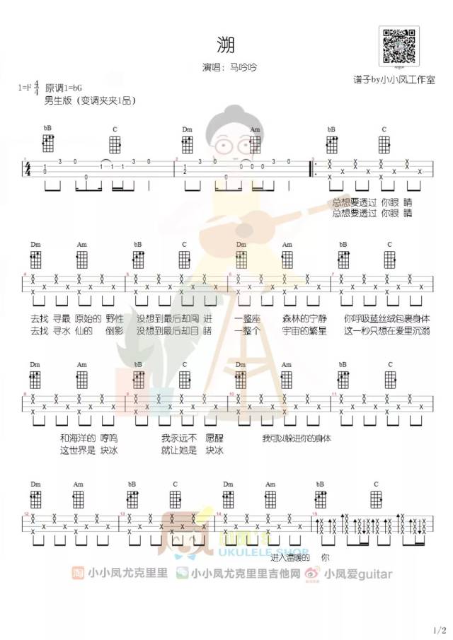 这首歌的演唱者马吟吟在社交网站上上传了这首歌视频教学版本,比起