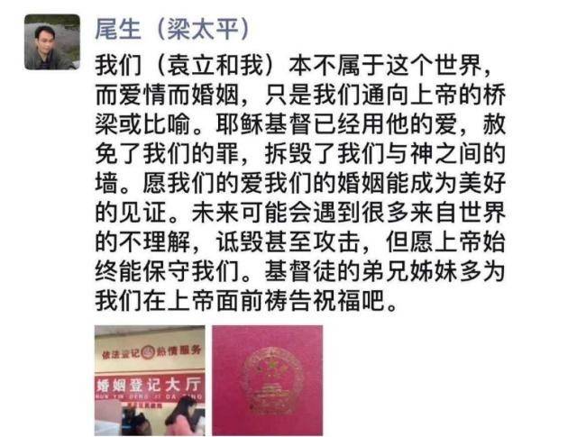 袁立梁太平宣布结婚:夫妻不再是两个人,乃是一体的了