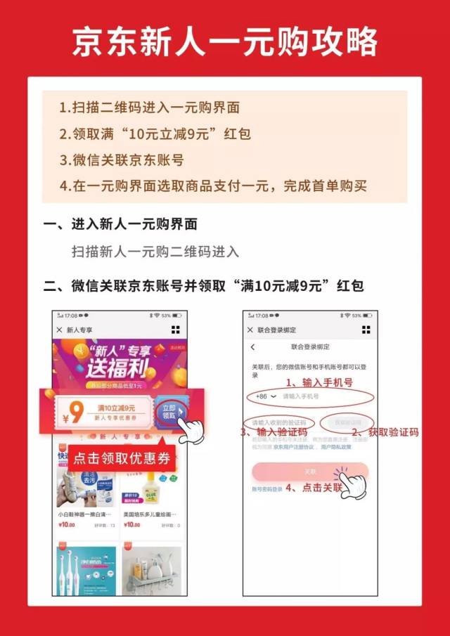 收益再升级 京东新用户一元购专场 村村乐喊你赚钱啦