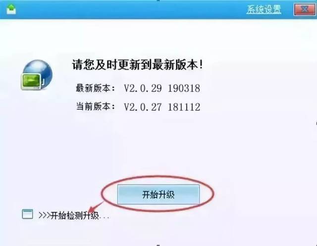 点击【 开始升级】按钮,系统自动下载升级程序