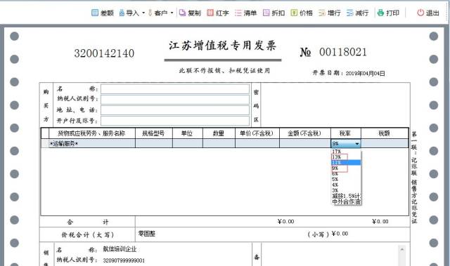 税控开票软件升级指南请查收!3月28日前一定要完成操作