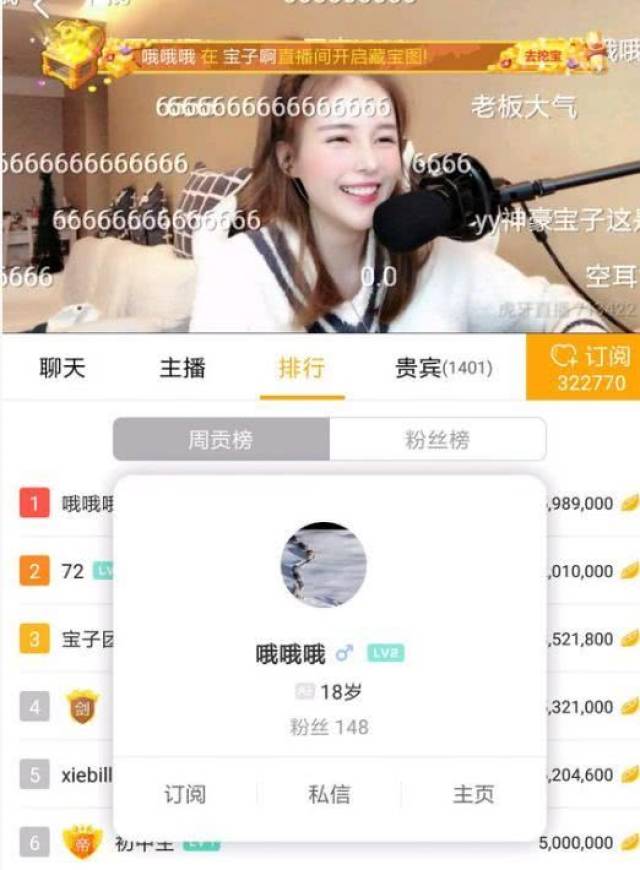 神豪哦哦哦虎牙豪开帝王,半小时豪刷百万!神豪