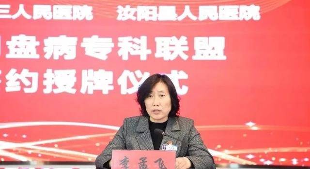 汝阳县人民医院李孟飞院长对河南省直第三人民医院袁启东副院长一行