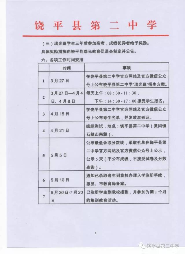 速看丨饶平二中,瑞光班扩招至80人!详情.