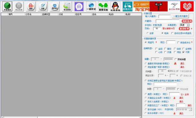 淘宝联盟采集工具源码